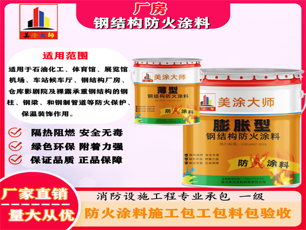 海伦厂房钢结构防火涂料