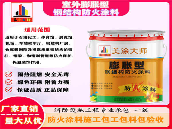 海伦室外膨胀型钢结构防火涂料