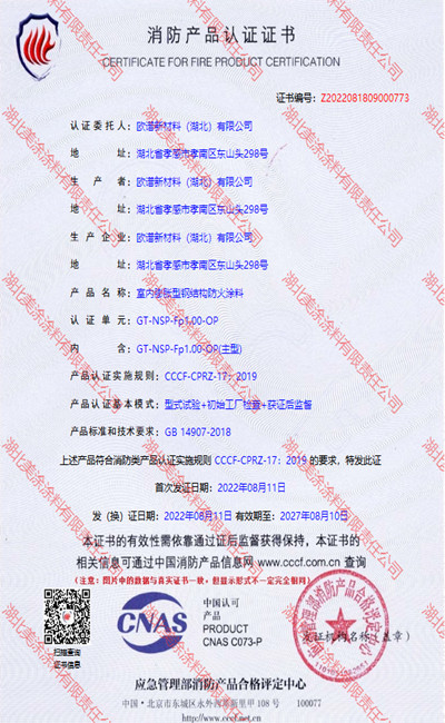 海伦室内(1小时)膨胀型钢结构防火涂料